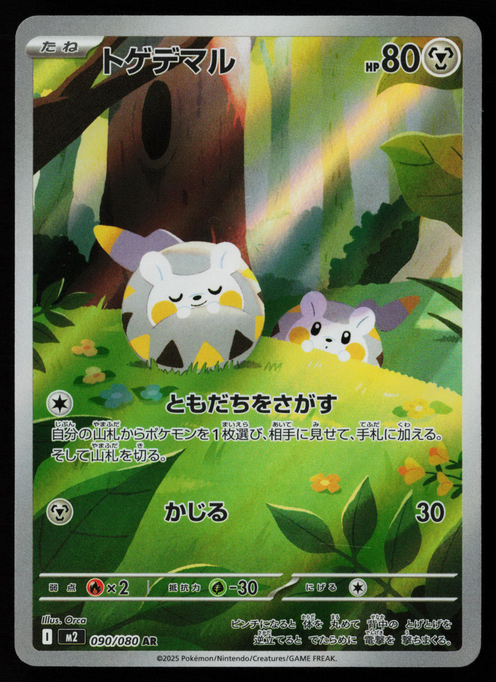 Togedemaru - 090/080