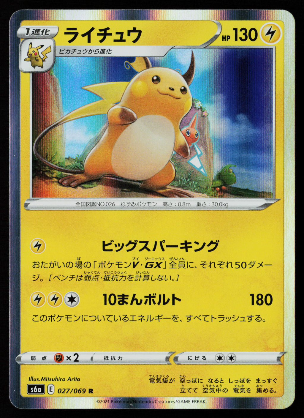 Raichu