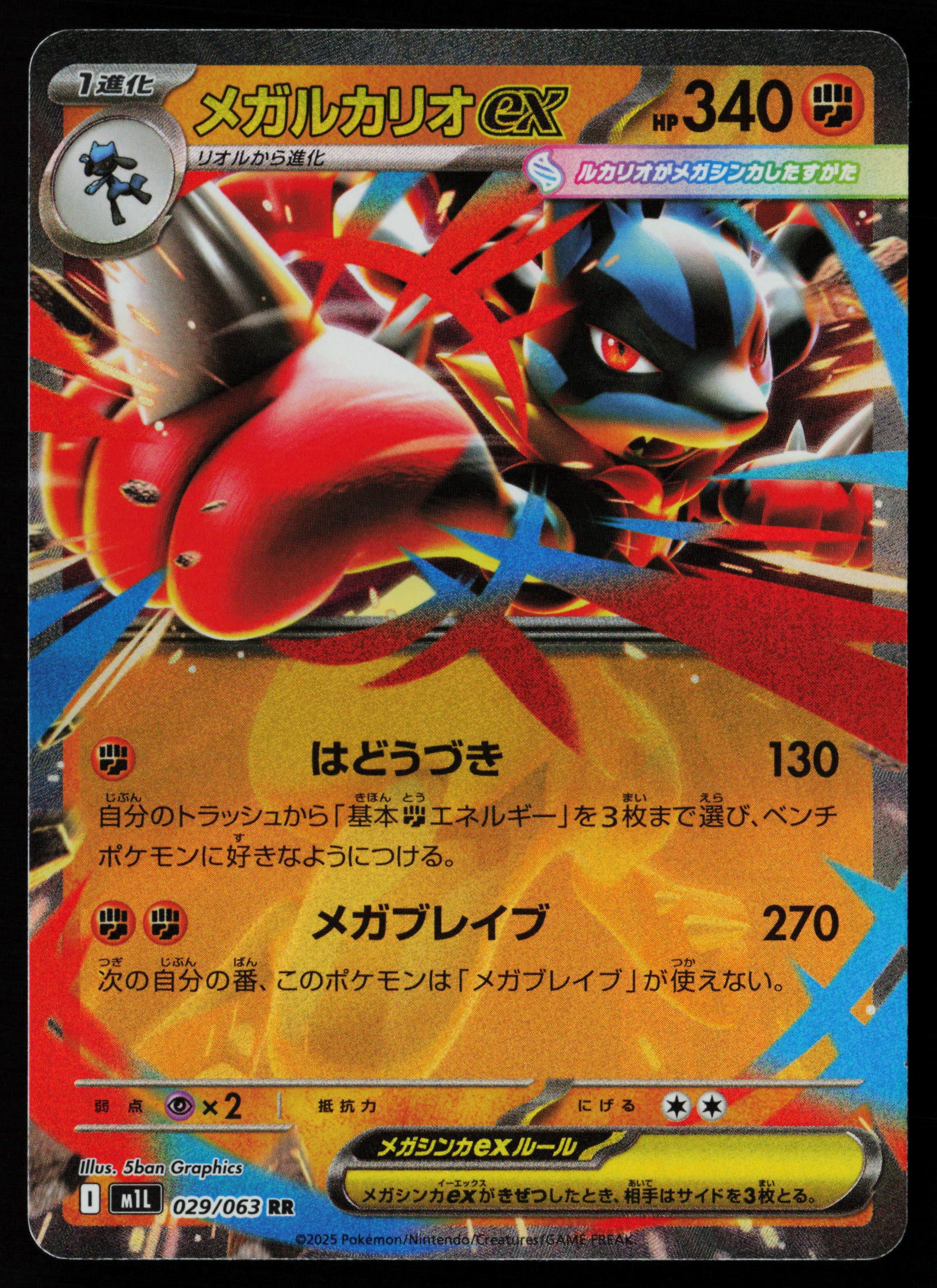 Mega Lucario ex - 029/063