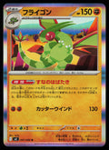 Flygon - 047/080
