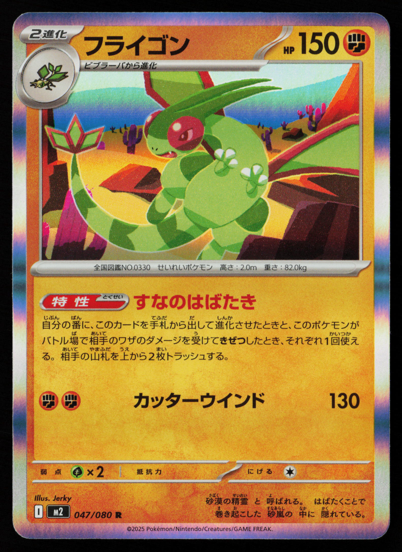 Flygon - 047/080