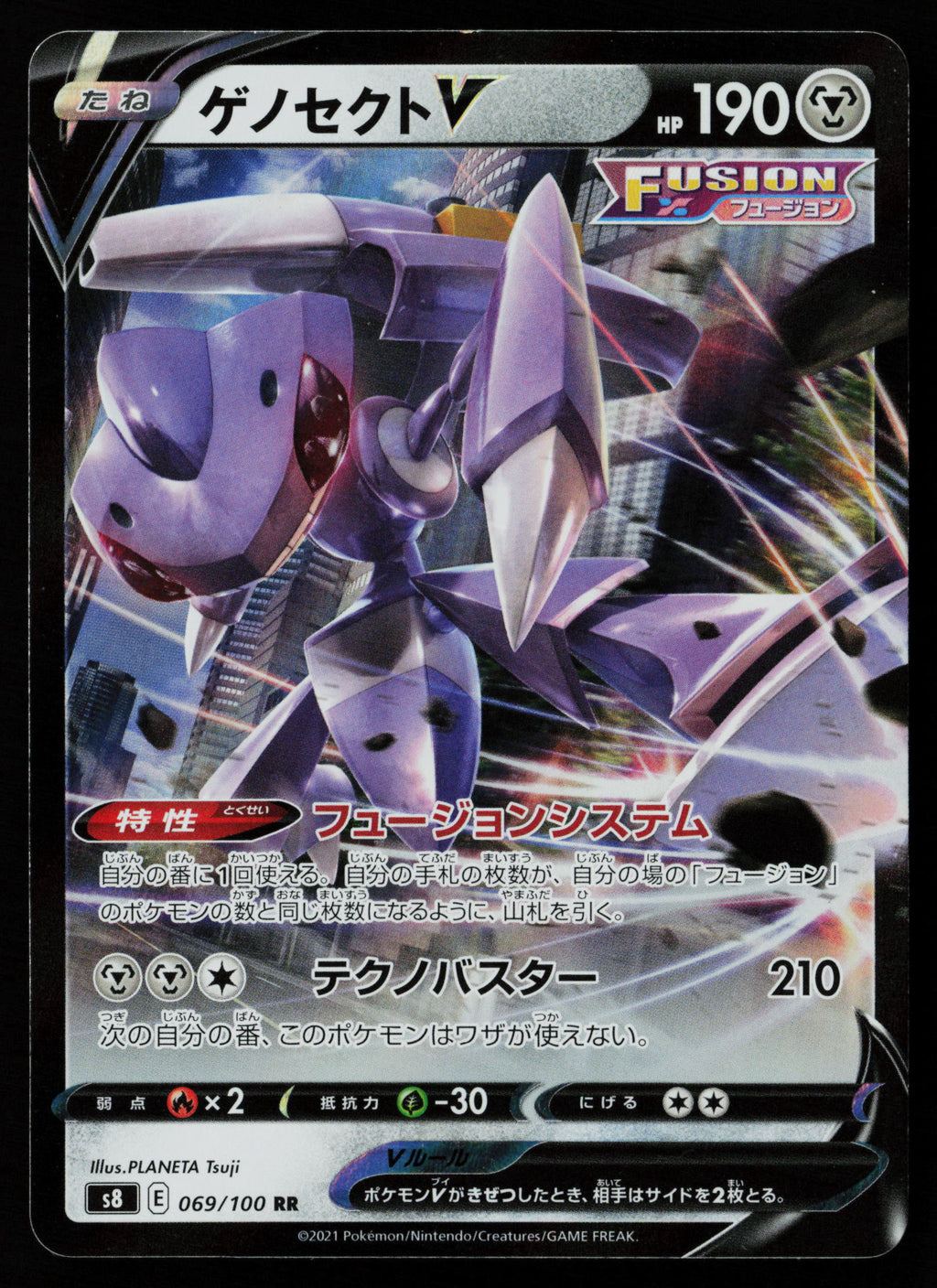 Genesect V - 069/100