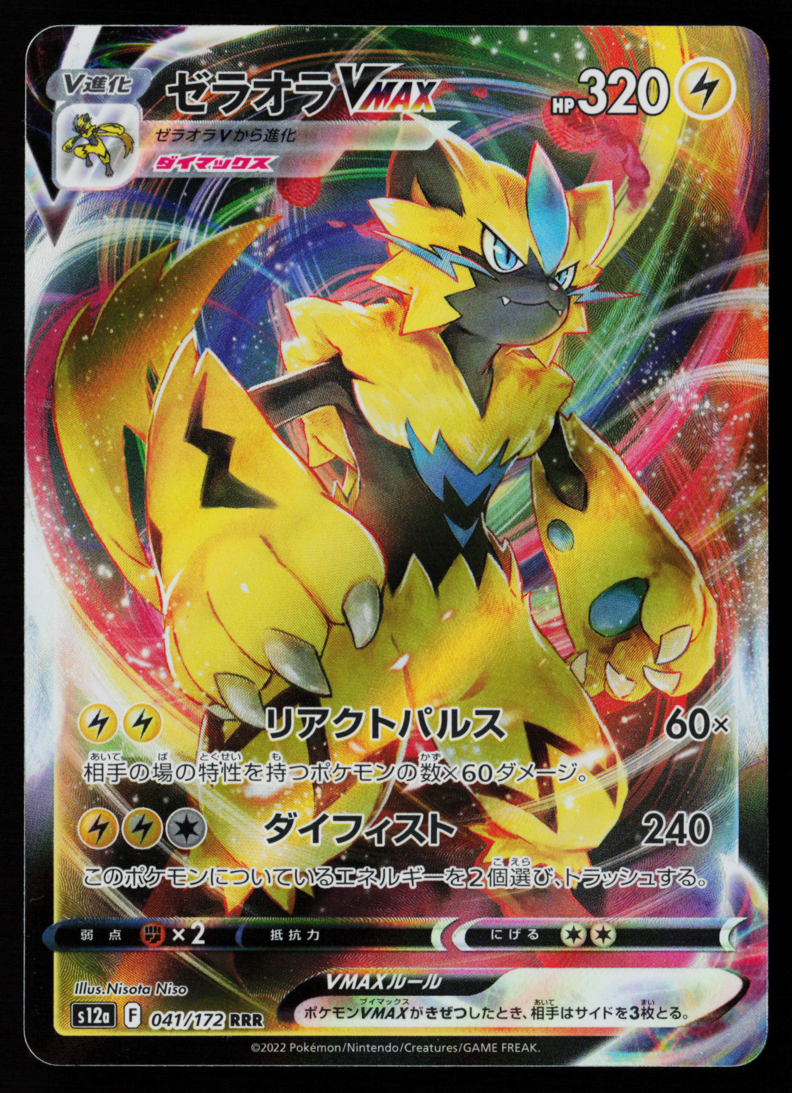 Zeraora VMAX - 041/172