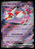 Latias ex