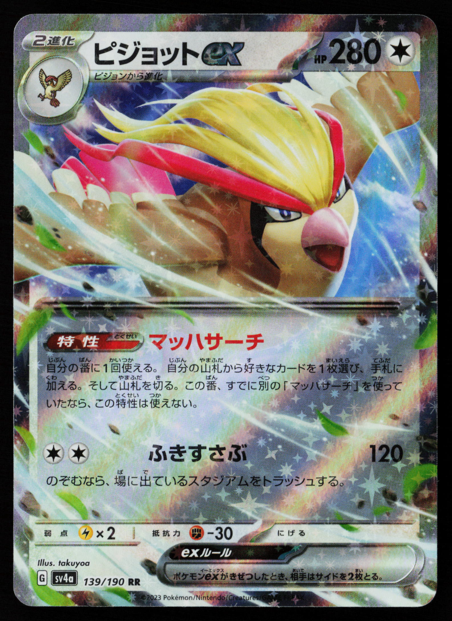 Pidgeot ex - 139/190