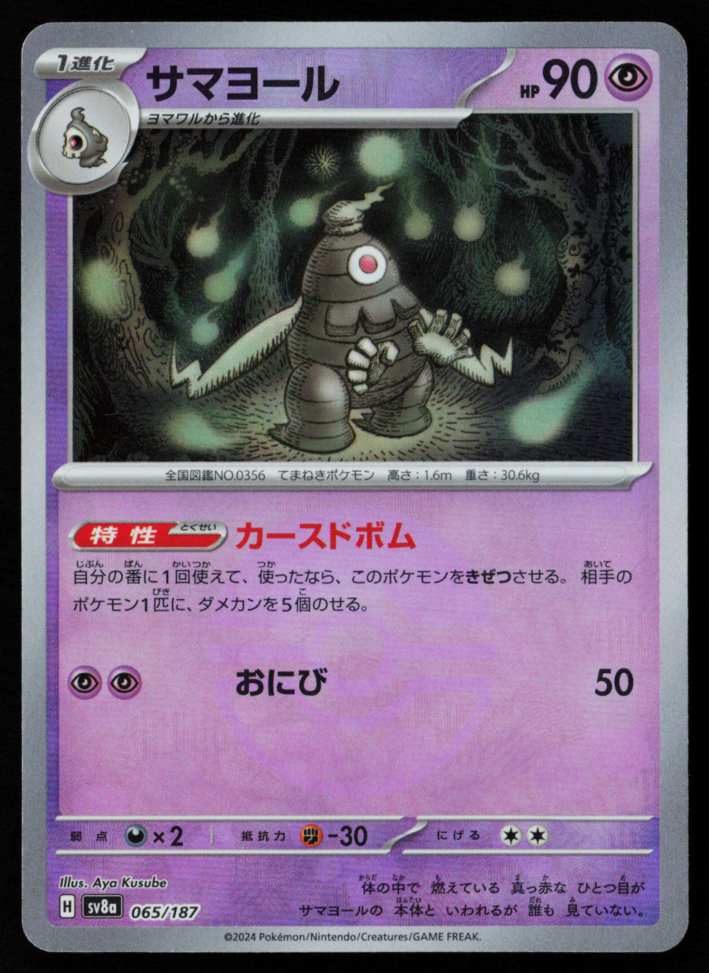 Dusclops (Mirror Foil)