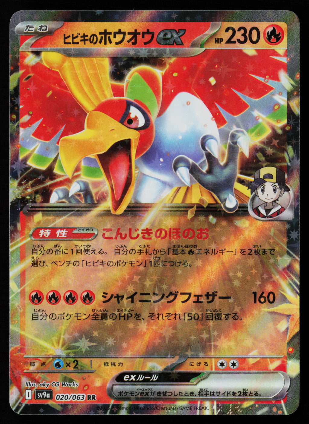 Ethan's Ho-Oh ex