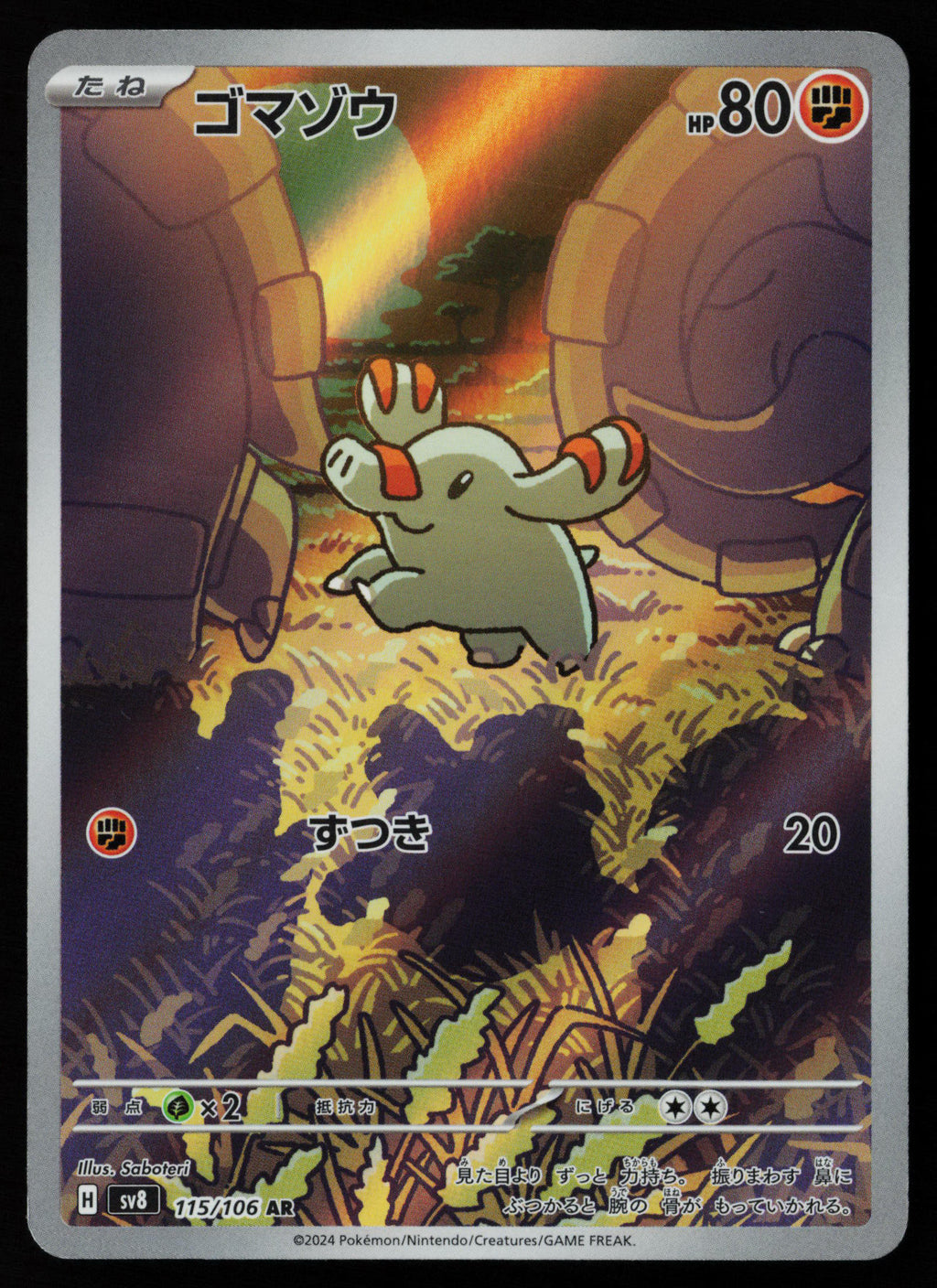Phanpy - 115/106