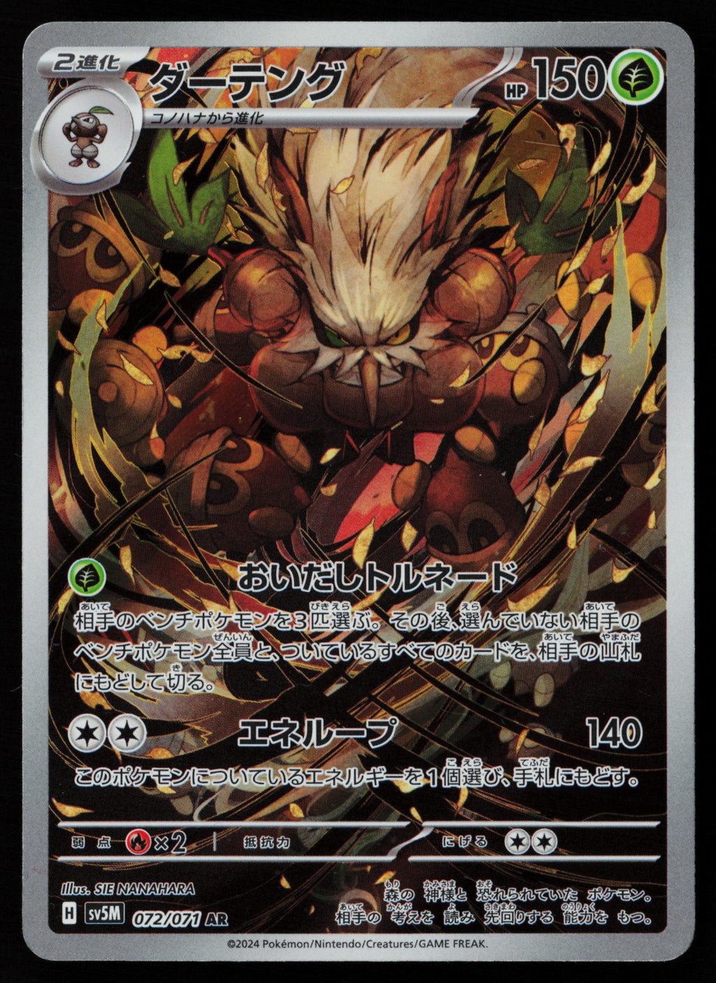 Shiftry - 072/071
