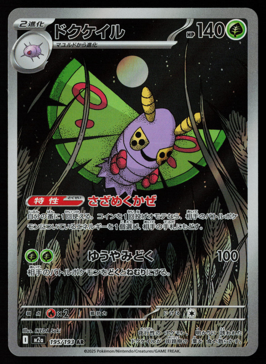 Dustox - 195/193