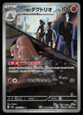 Team Rocket's Dugtrio - 206/193