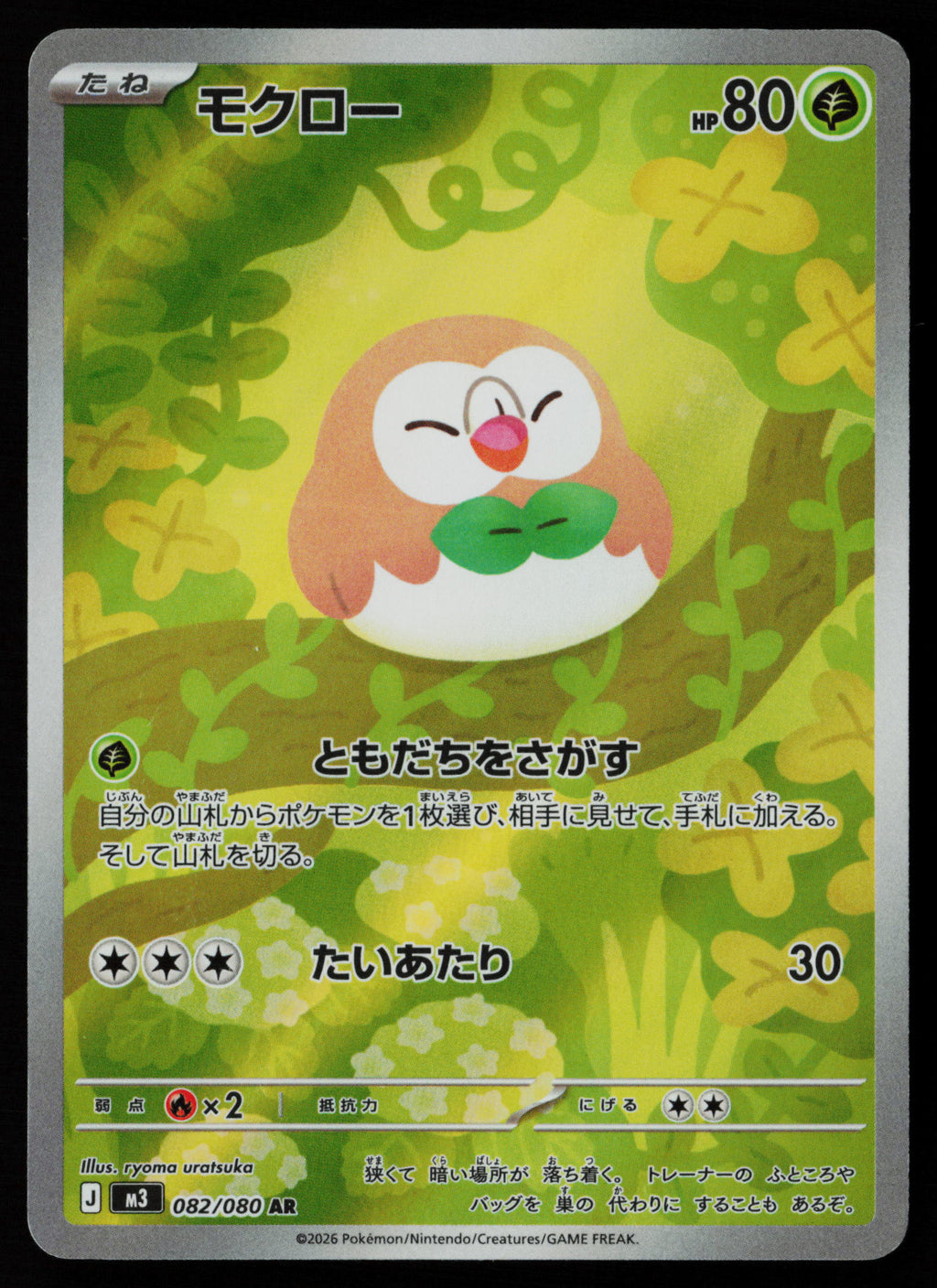 Rowlet - 082/080