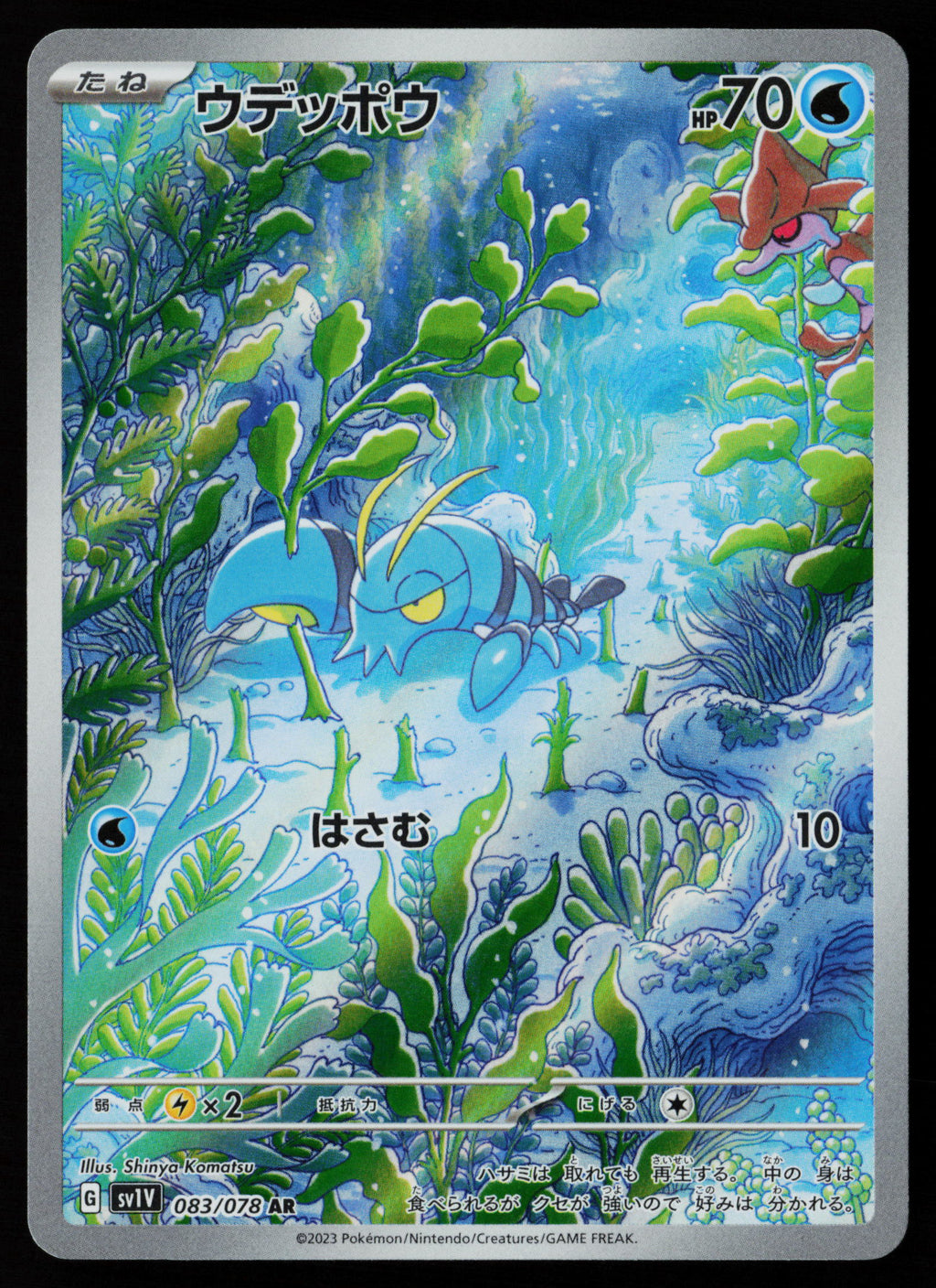 Clauncher - 083/078