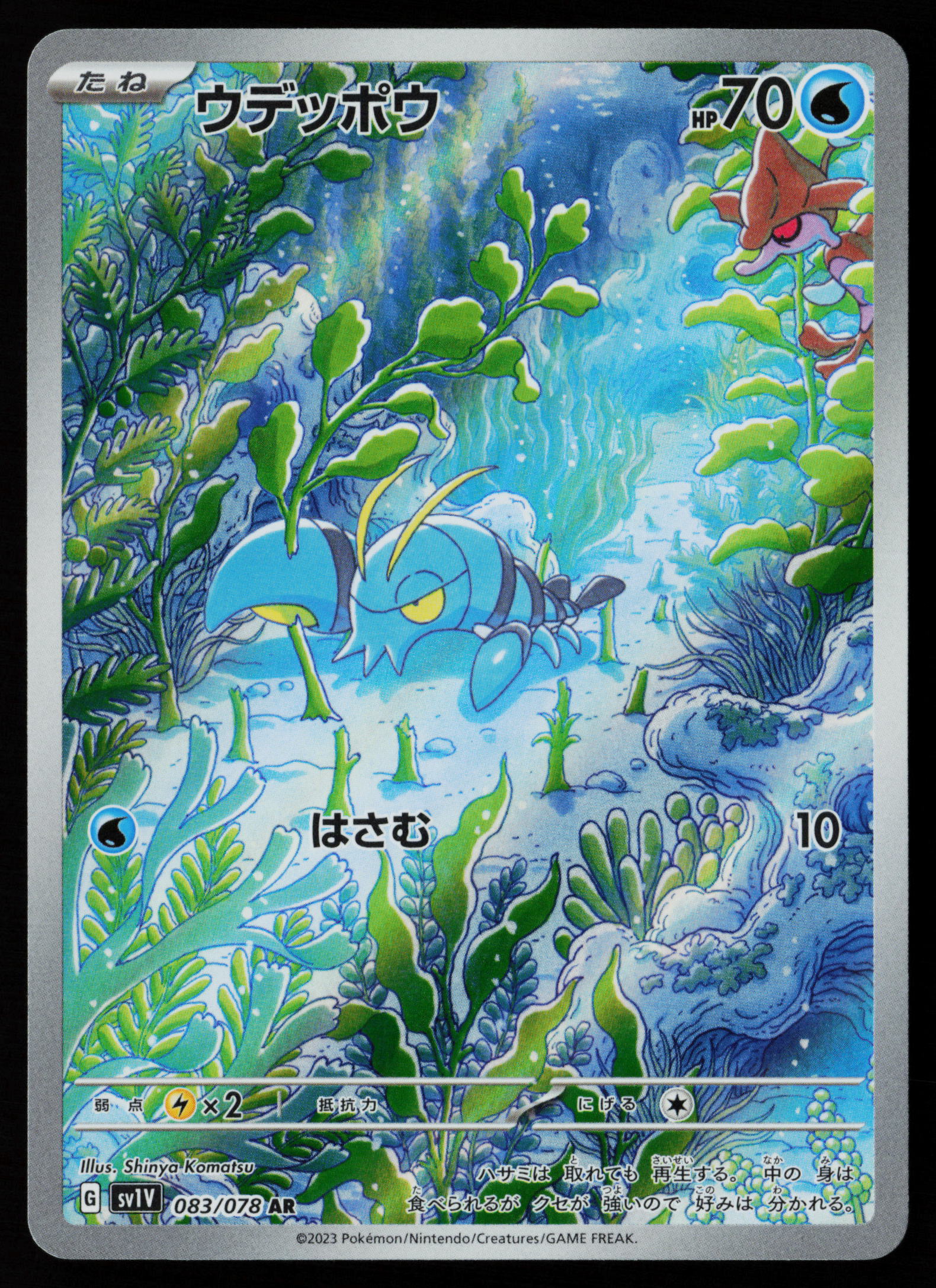 Clauncher - 083/078