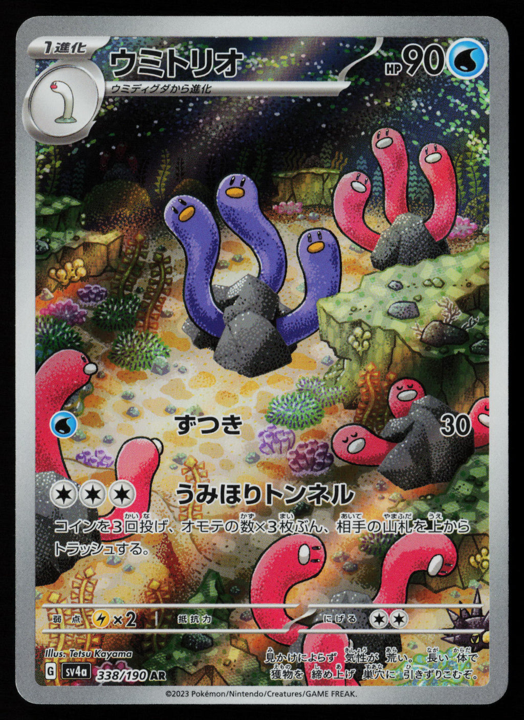 Wugtrio - 338/190