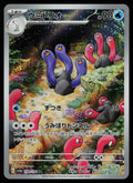 Wugtrio - 338/190
