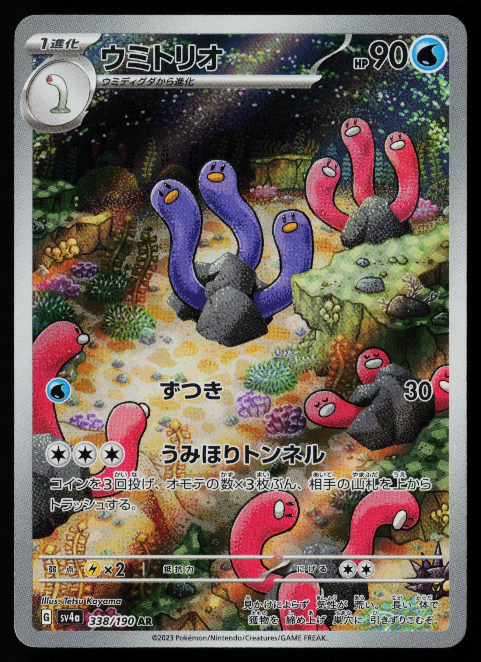 Wugtrio - 338/190