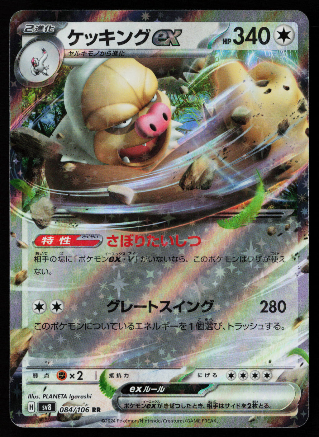 Slaking ex - 084/106