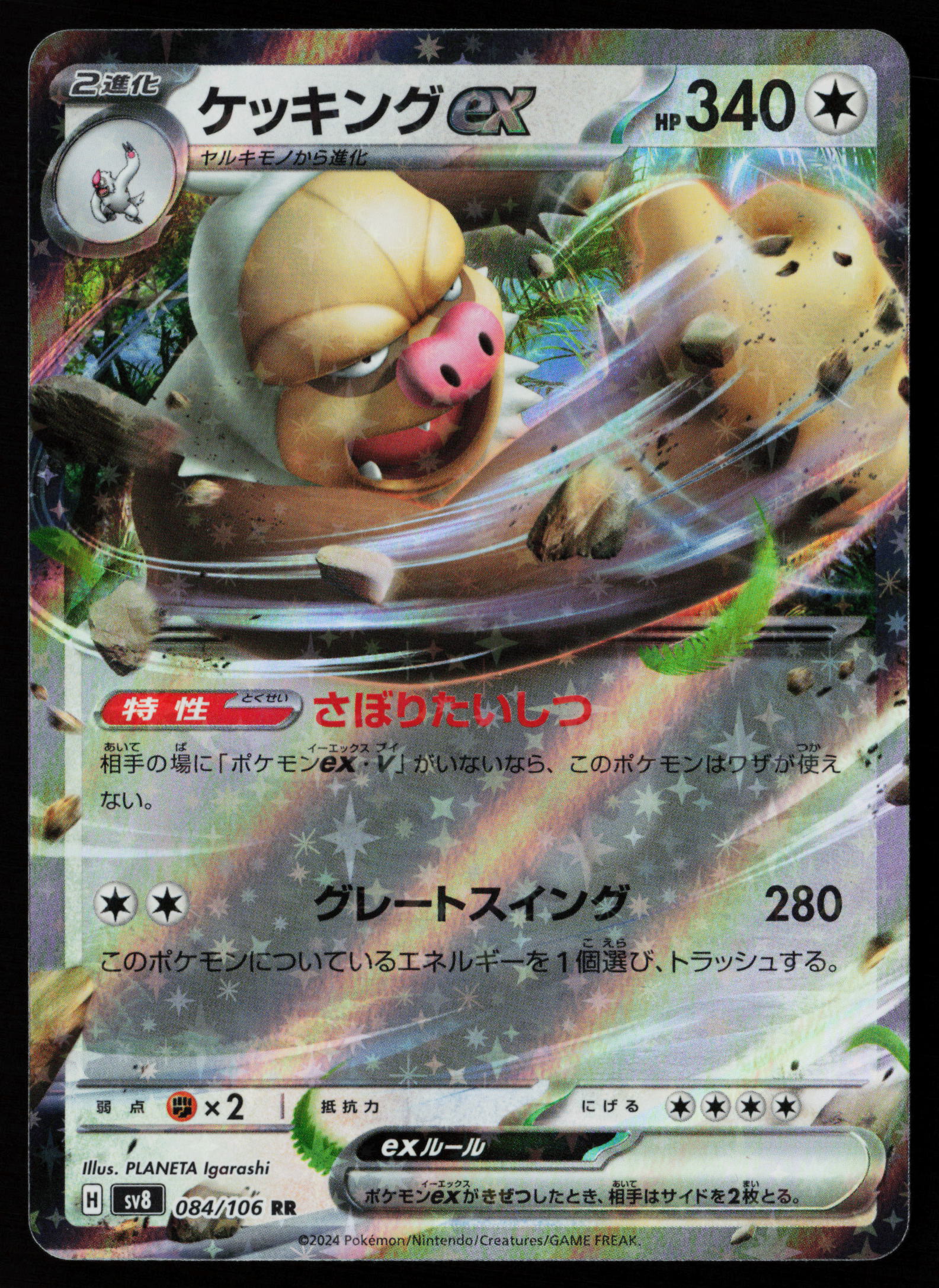 Slaking ex - 084/106