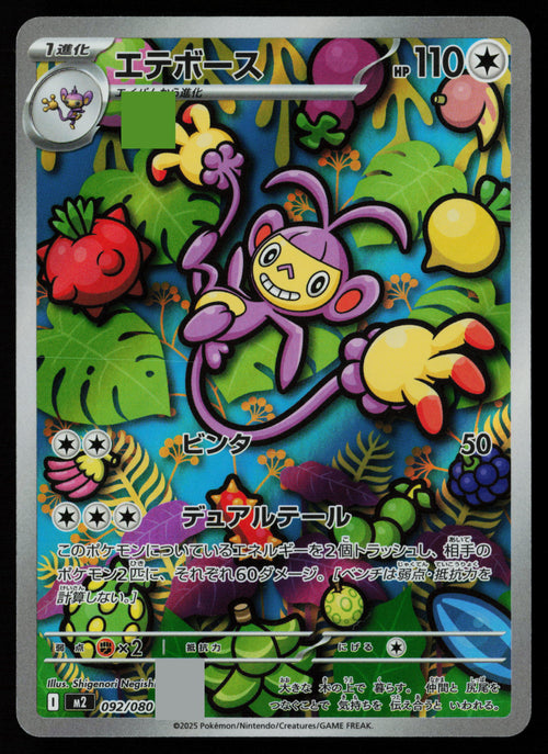 Ambipom - 092/080