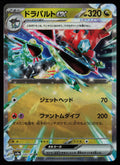 Dragapult ex - 120/187