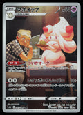 Alcremie - 201/184