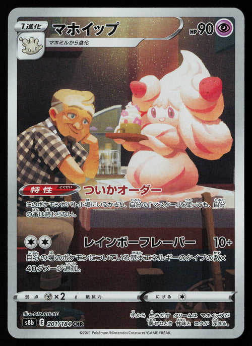 Alcremie - 201/184