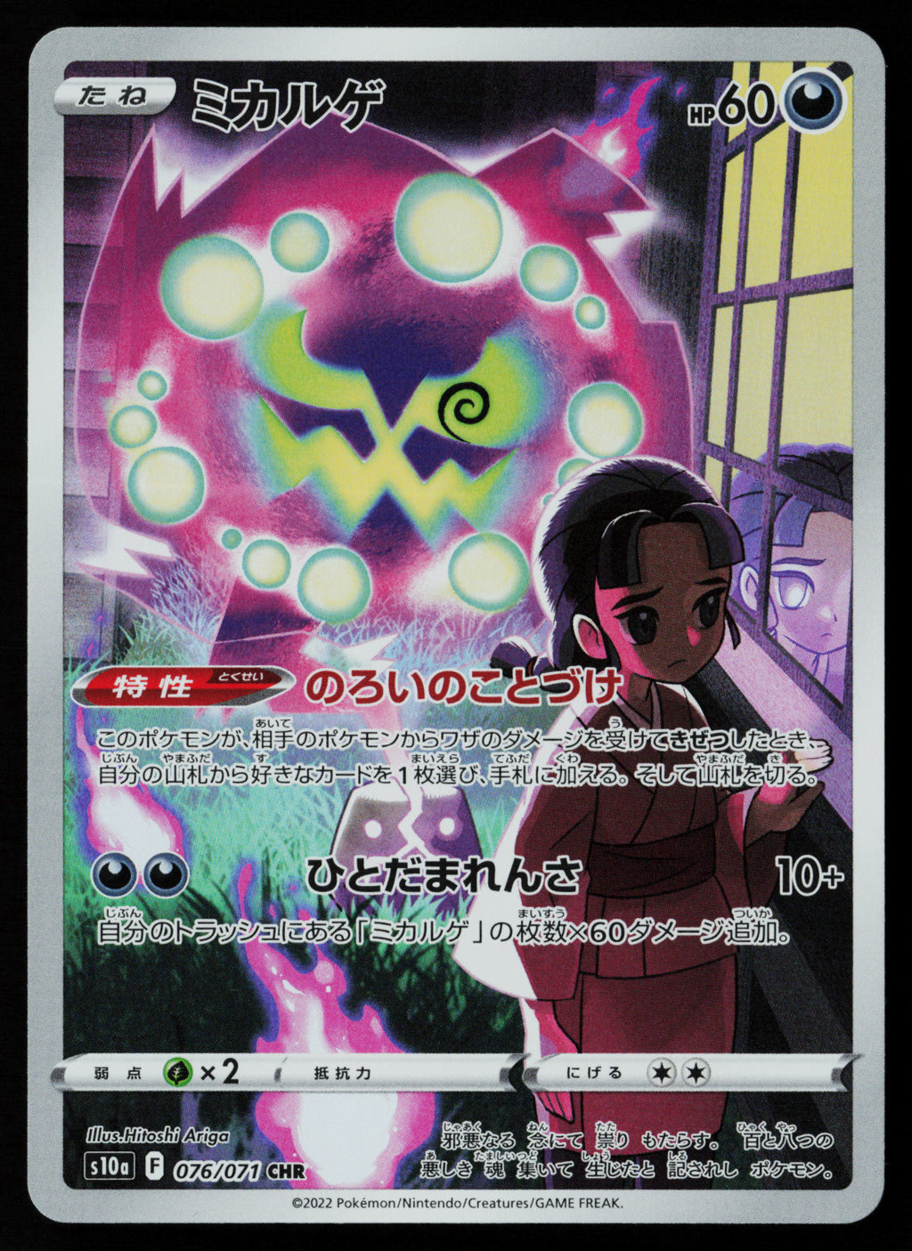 Spiritomb - 076/071
