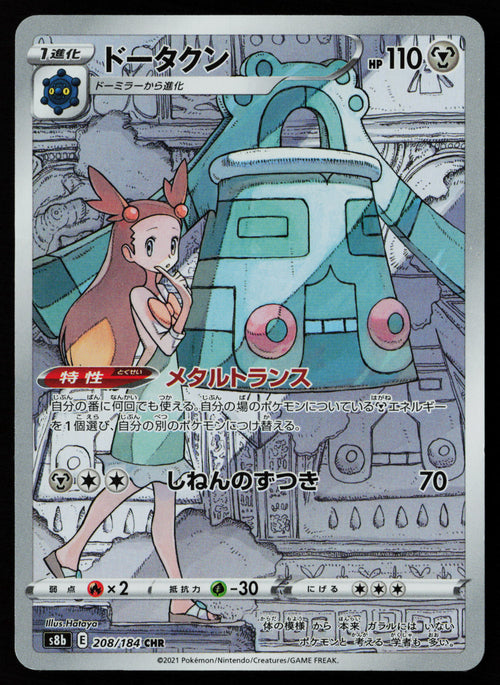 Bronzong - 208/184