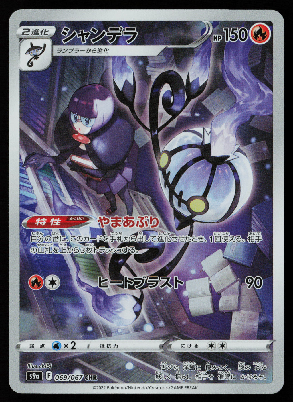 Chandelure - 069/067
