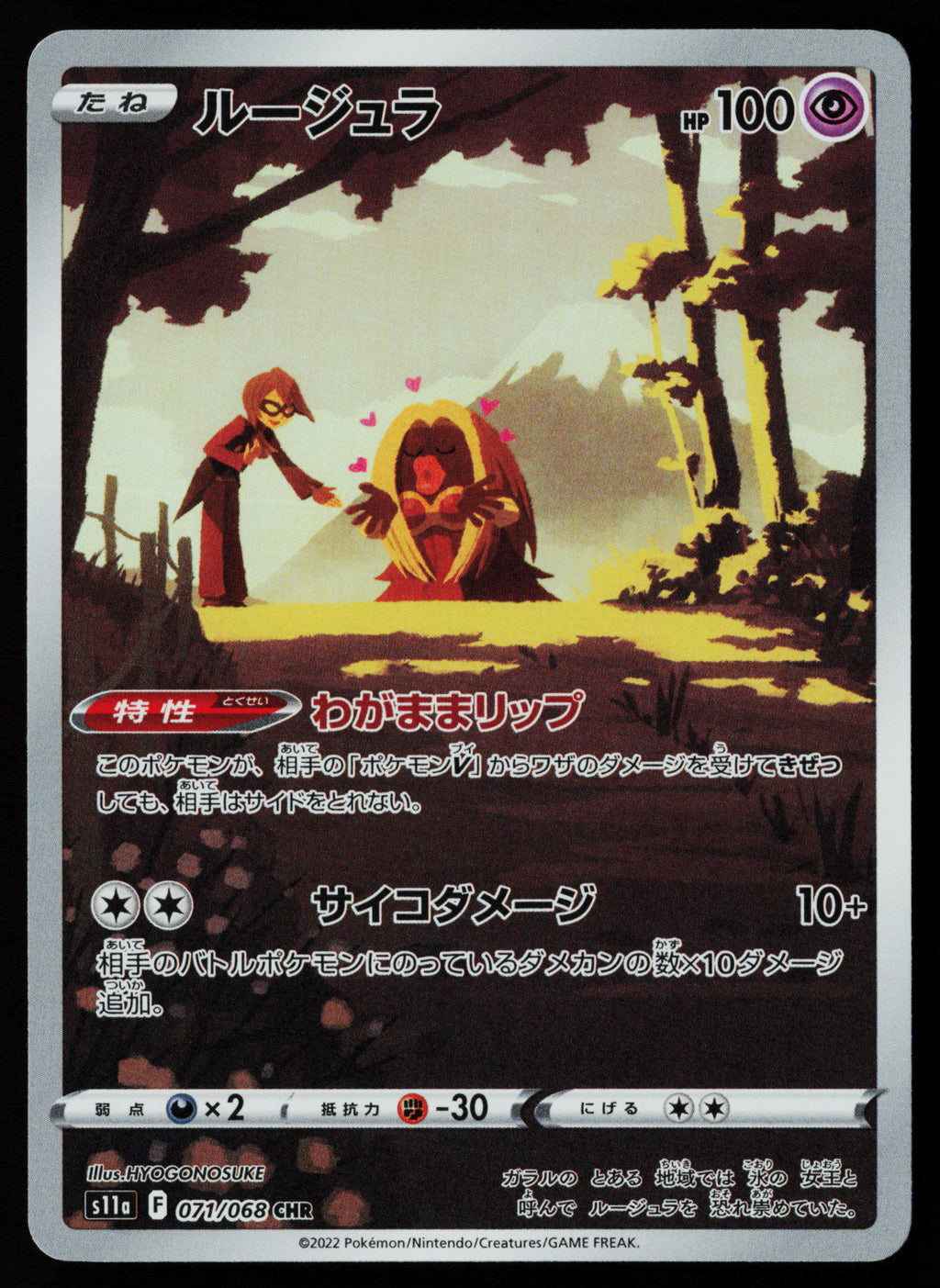 Jynx - 071/068