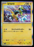 Zeraora