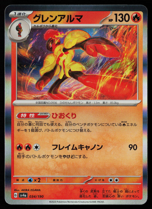 Armarouge - 034/190