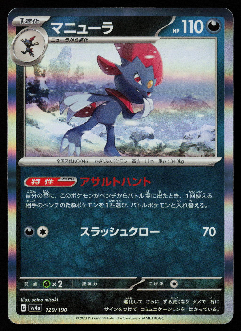 Weavile - 120/190