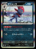 Weavile - 120/190