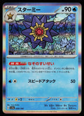 Starmie - 039/190