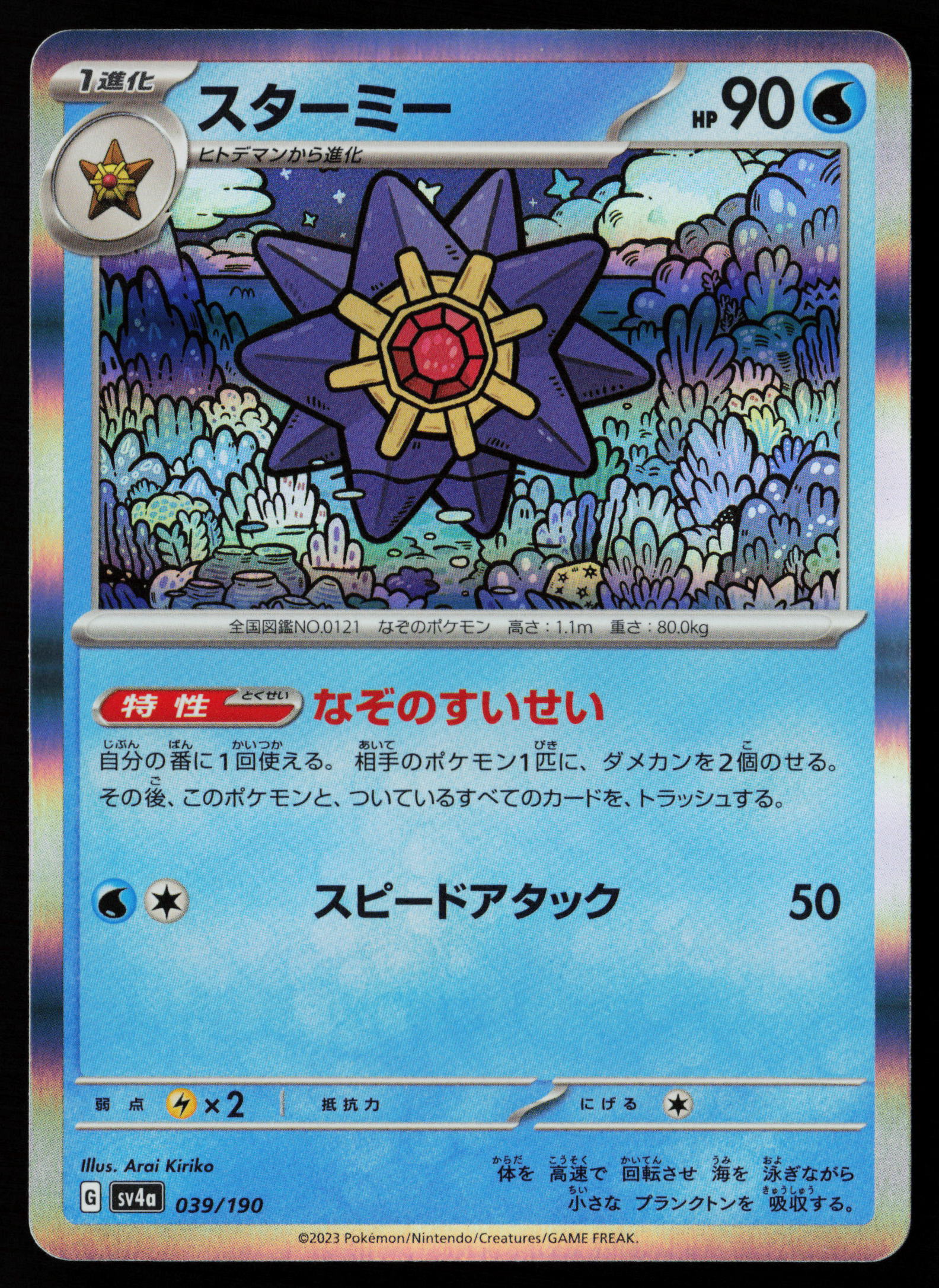 Starmie - 039/190